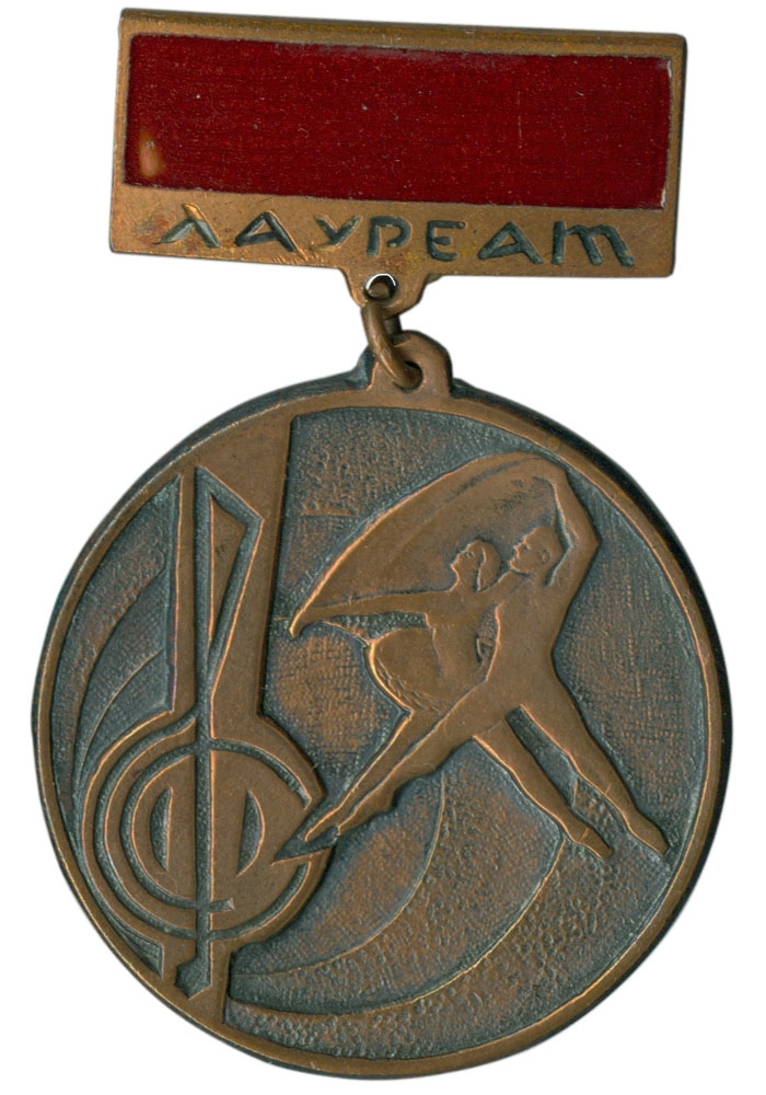 Знак лауреата всесоюзного фестиваля художественной самодеятельности МВД СССР